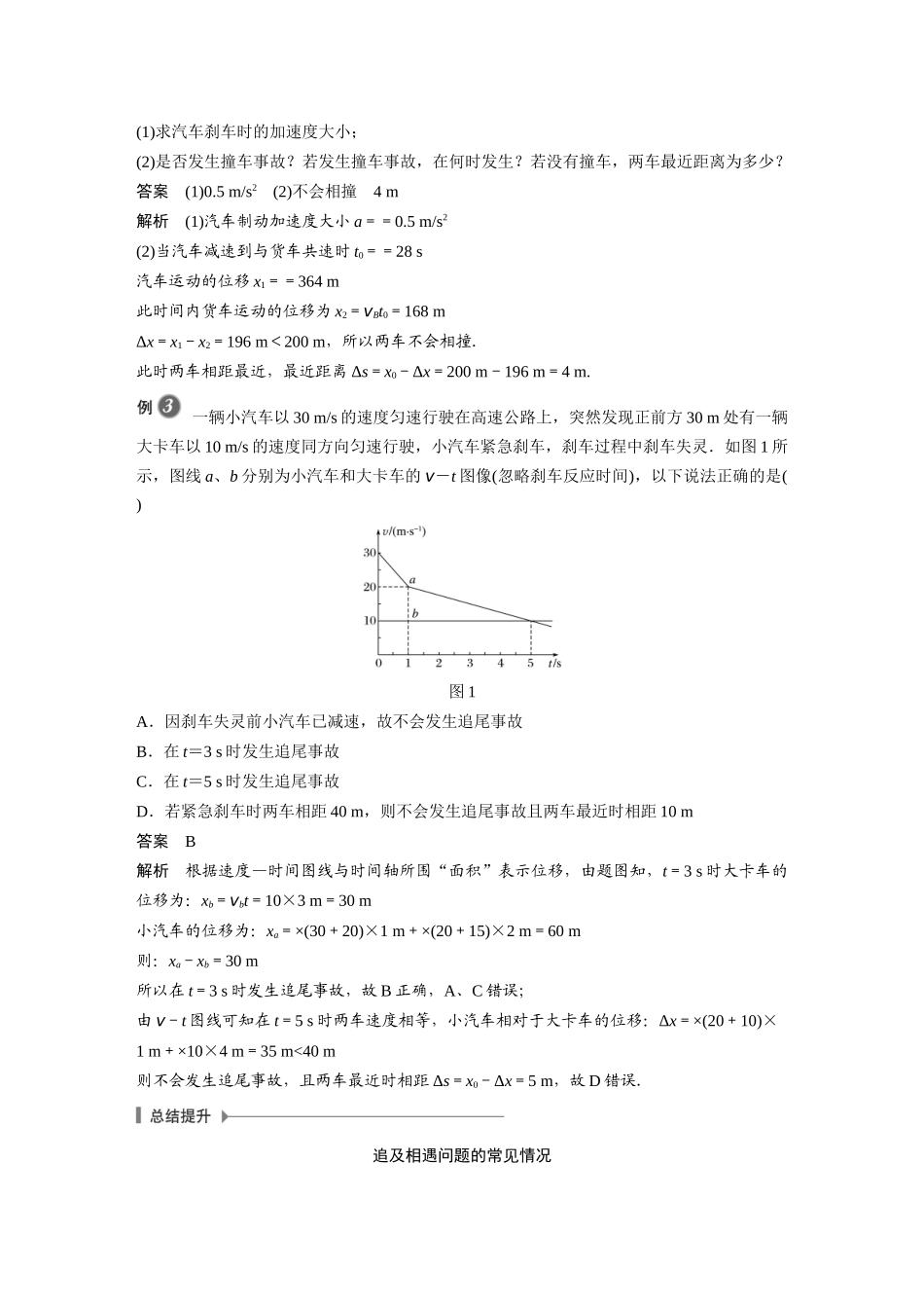 2026步步高六册同步物理必修1-第二章 专题强化 追及和相遇问题.docx_第3页