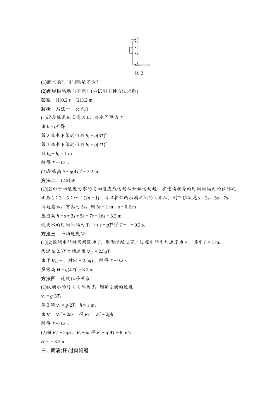 2026步步高六册同步物理必修1-第二章 专题强化 自由落体运动规律的综合运用.docx_第2页