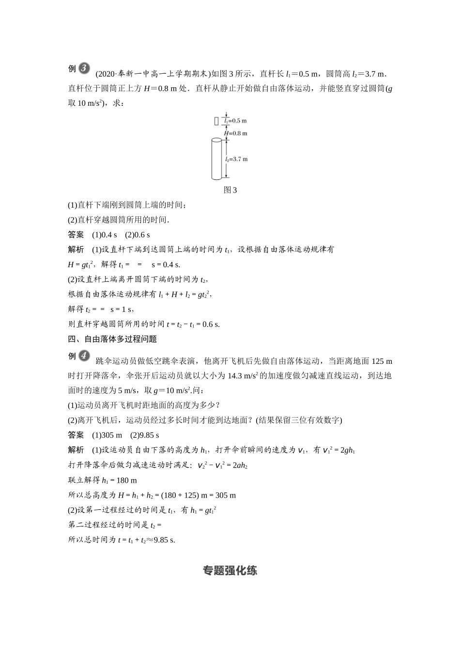 2026步步高六册同步物理必修1-第二章 专题强化 自由落体运动规律的综合运用.docx_第3页