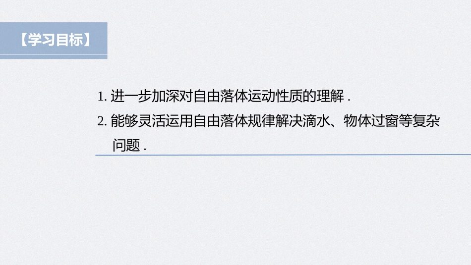 2026步步高六册同步物理必修1-第二章 专题强化 自由落体运动规律的综合运用.pptx_第2页