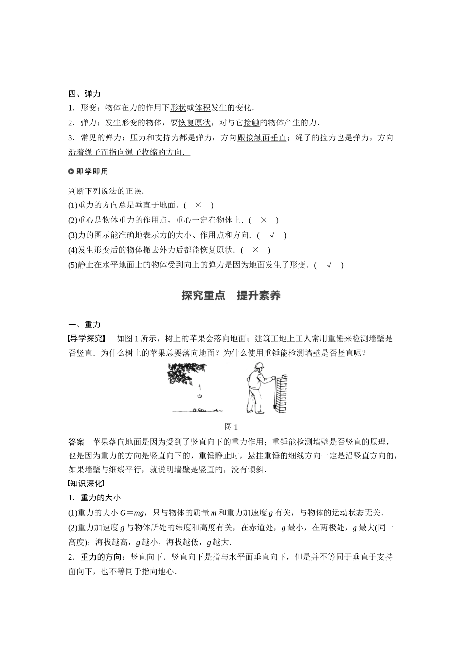 2026步步高六册同步物理必修1-第三章 1 第1课时 重力、弹力的理解.docx_第2页