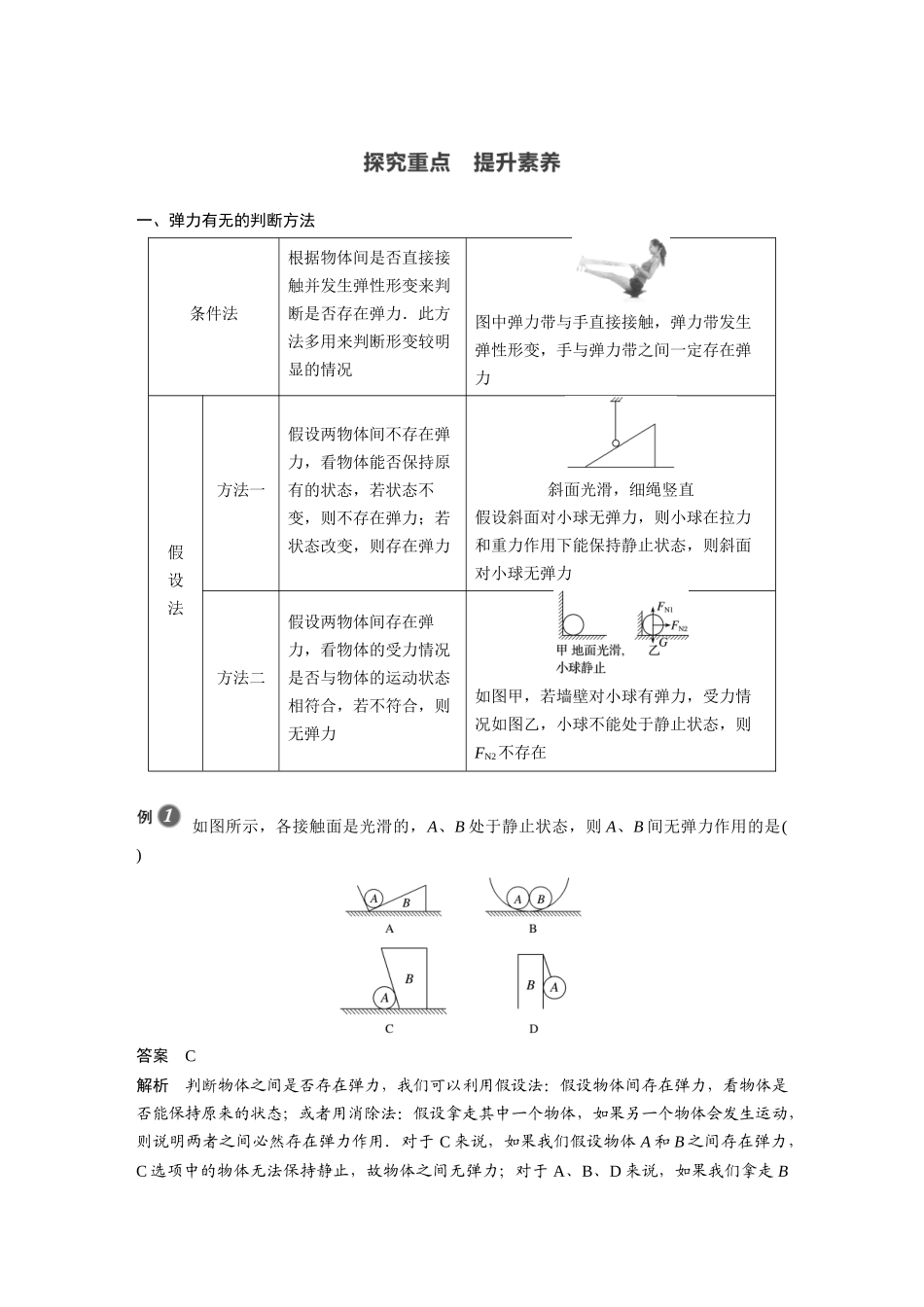 2026步步高六册同步物理必修1-第三章 1 第2课时 弹力有无的判断　胡克定律.docx_第2页