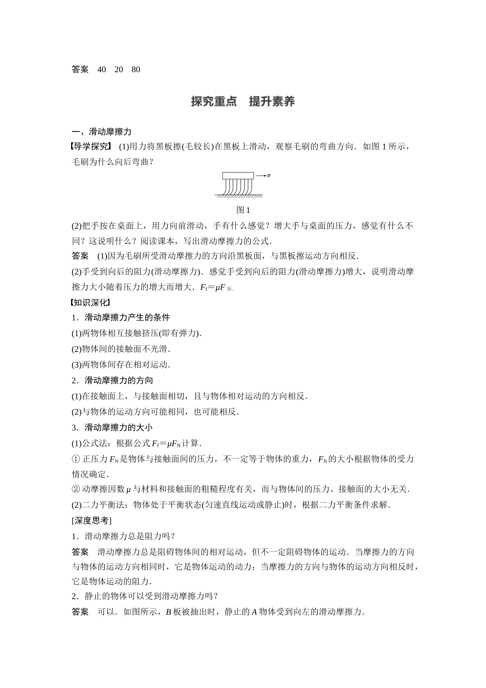 2026步步高六册同步物理必修1-第三章 2 摩擦力.docx_第2页
