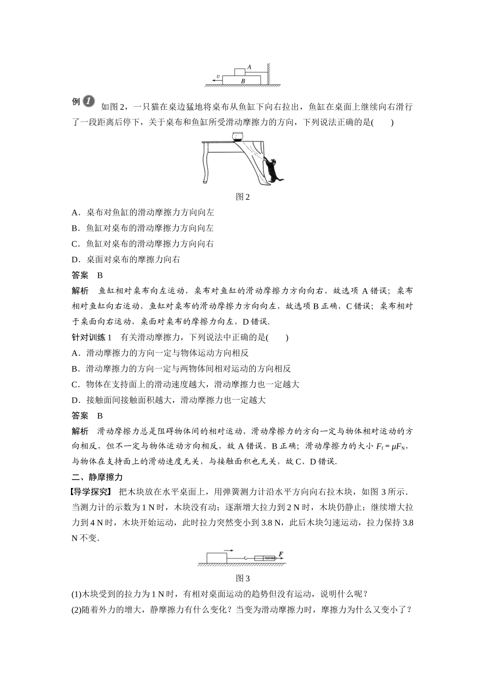 2026步步高六册同步物理必修1-第三章 2 摩擦力.docx_第3页