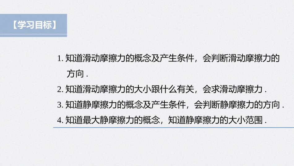 2026步步高六册同步物理必修1-第三章 2 摩擦力.pptx_第2页