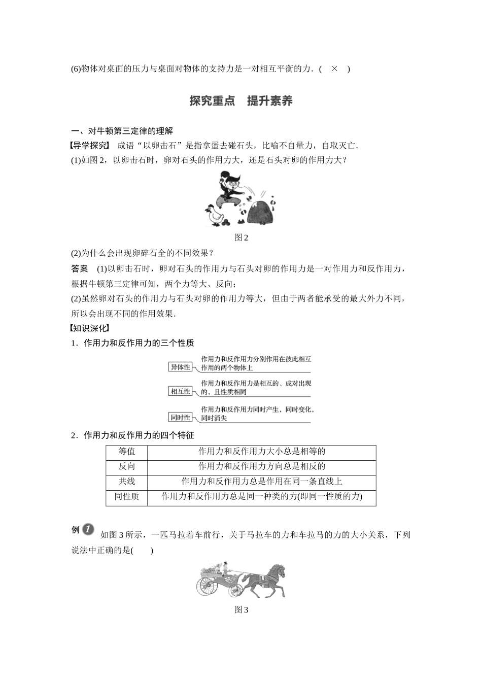 2026步步高六册同步物理必修1-第三章 3 牛顿第三定律.docx_第2页