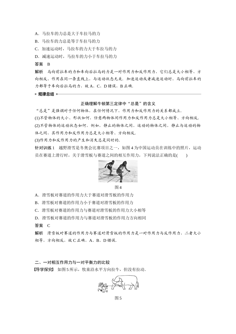2026步步高六册同步物理必修1-第三章 3 牛顿第三定律.docx_第3页