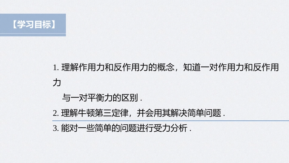 2026步步高六册同步物理必修1-第三章 3 牛顿第三定律.pptx_第2页