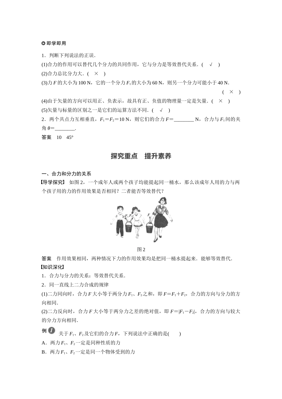 2026步步高六册同步物理必修1-第三章 4 第1课时 合力和分力　力的合成和分解.docx_第2页