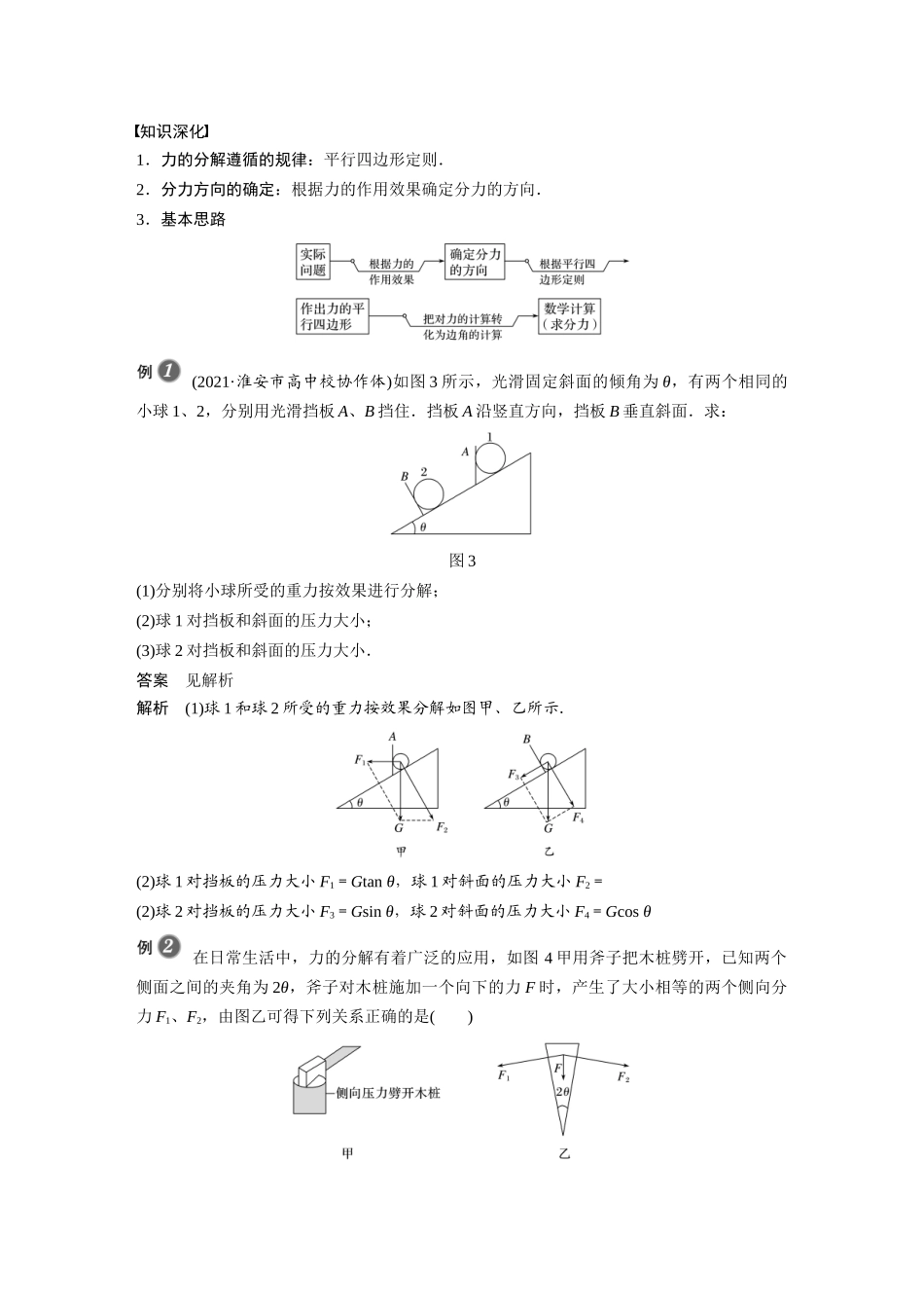 2026步步高六册同步物理必修1-第三章 4 第2课时 力的效果分解法和力的正交分解法.docx_第2页