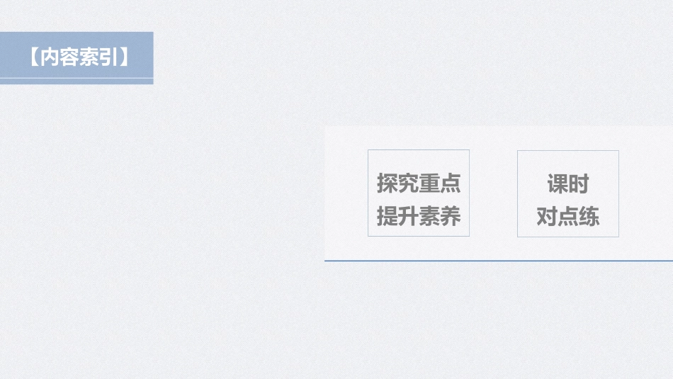 2026步步高六册同步物理必修1-第三章 4 第2课时 力的效果分解法和力的正交分解法.pptx_第3页