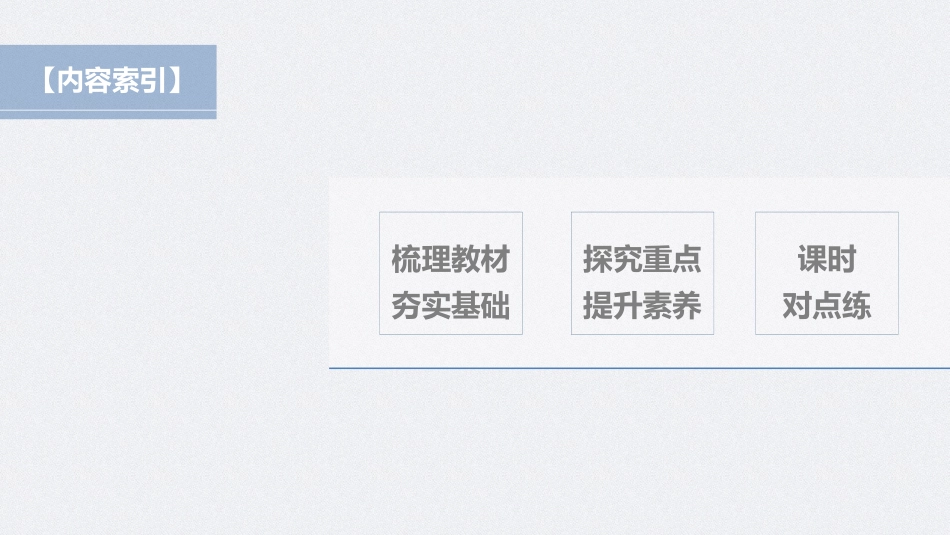2026步步高六册同步物理必修1-第三章 5 第1课时 共点力平衡的条件　三力平衡问题.pptx_第3页