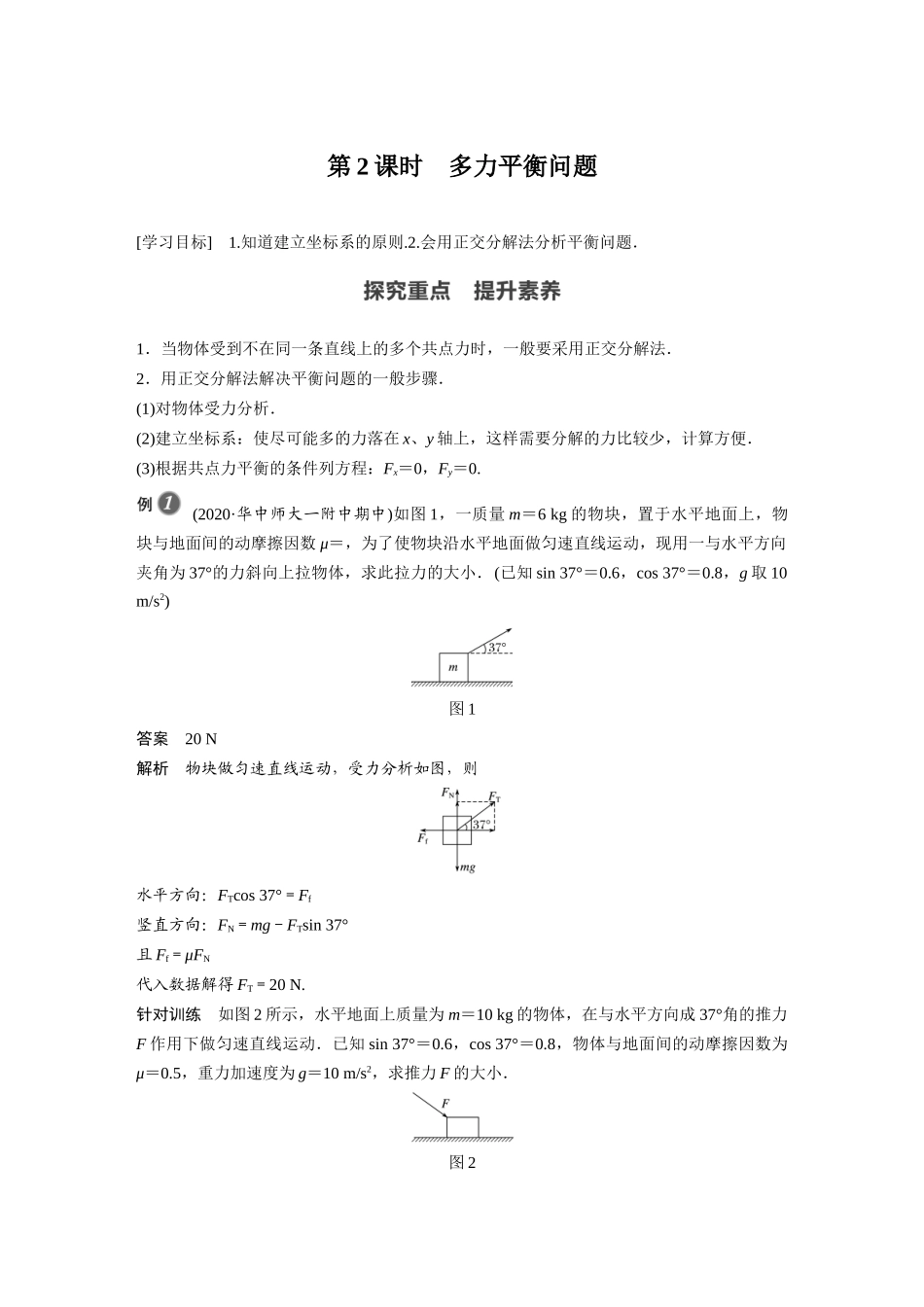 2026步步高六册同步物理必修1-第三章 5 第2课时 多力平衡问题.docx_第1页