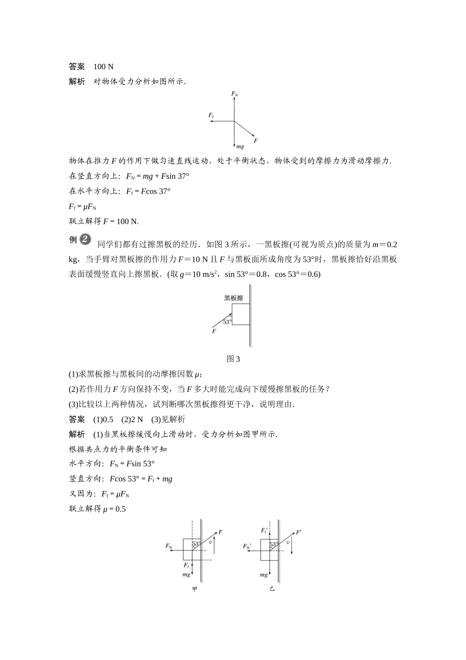 2026步步高六册同步物理必修1-第三章 5 第2课时 多力平衡问题.docx_第2页