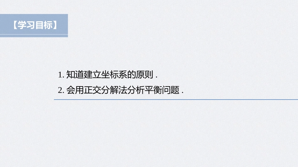 2026步步高六册同步物理必修1-第三章 5 第2课时 多力平衡问题.pptx_第2页
