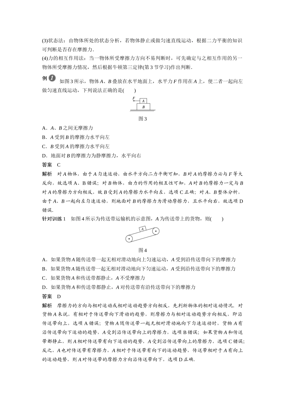 2026步步高六册同步物理必修1-第三章 专题强化 摩擦力的综合分析.docx_第2页