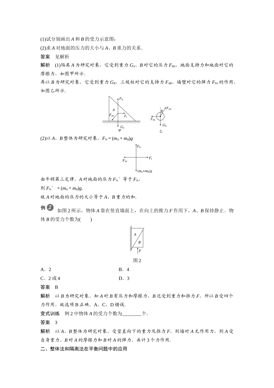 2026步步高六册同步物理必修1-第三章 专题强化 整体法和隔离法在受力分析及平衡问题中的应用.docx_第2页
