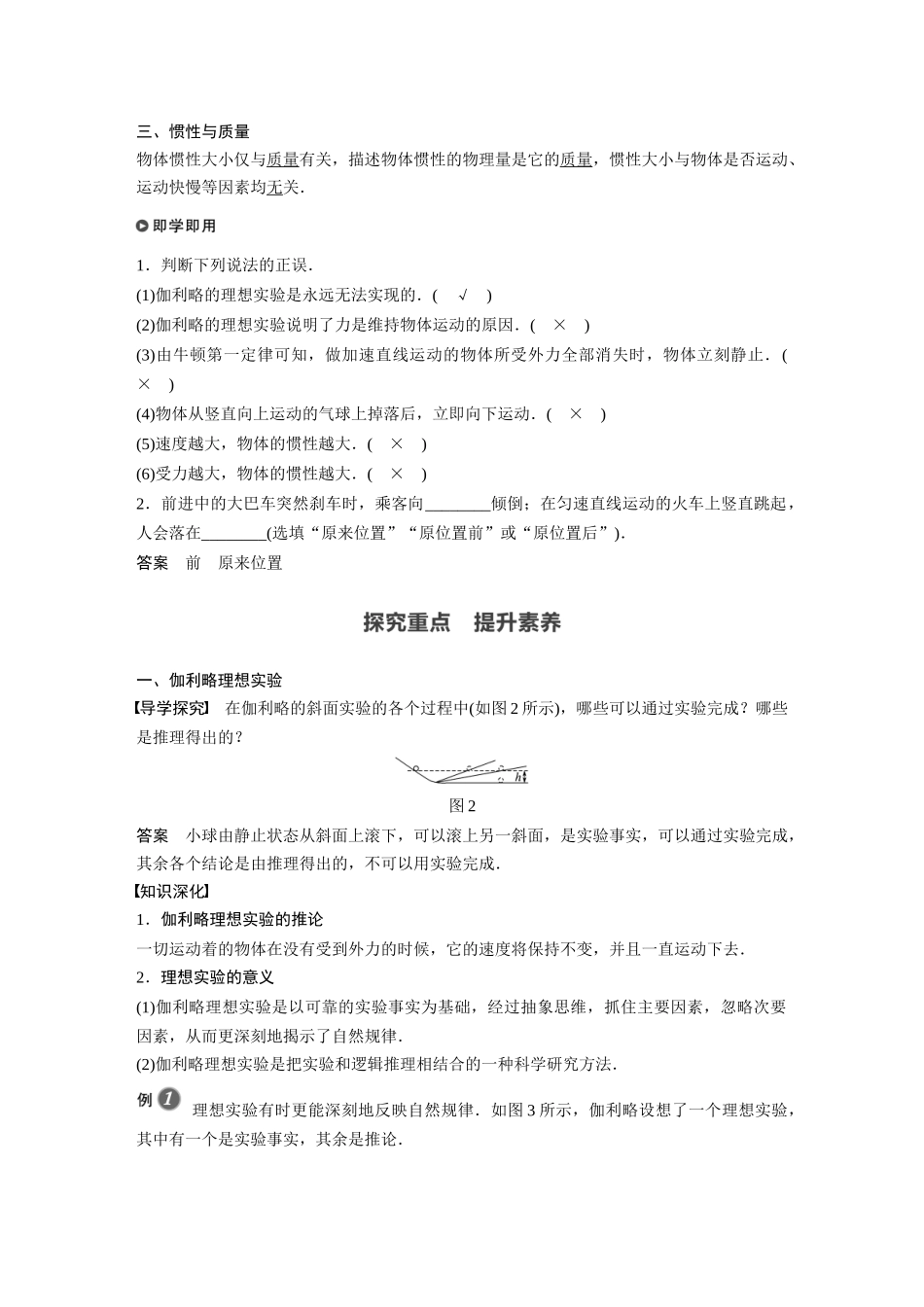 2026步步高六册同步物理必修1-第四章 1 牛顿第一定律.docx_第2页