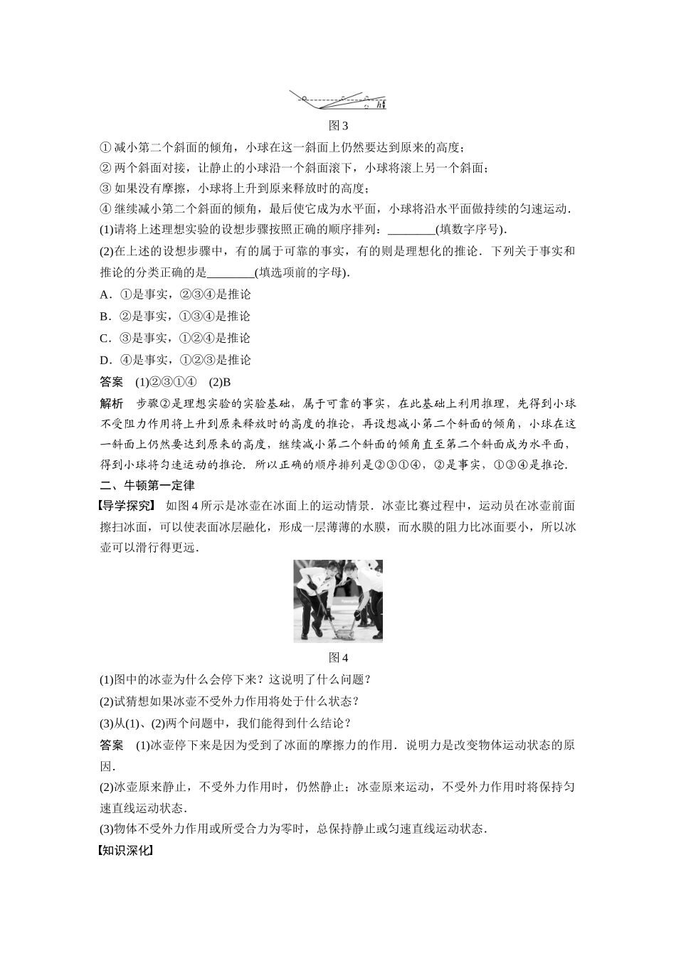 2026步步高六册同步物理必修1-第四章 1 牛顿第一定律.docx_第3页