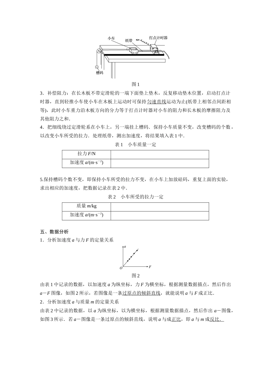 2026步步高六册同步物理必修1-第四章 2 实验：探究加速度与力、质量的关系.docx_第2页