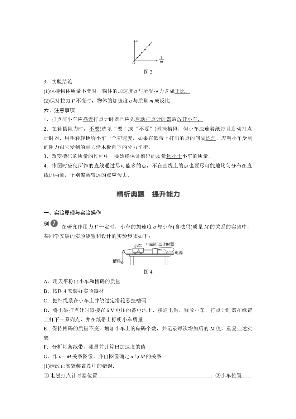 2026步步高六册同步物理必修1-第四章 2 实验：探究加速度与力、质量的关系.docx_第3页