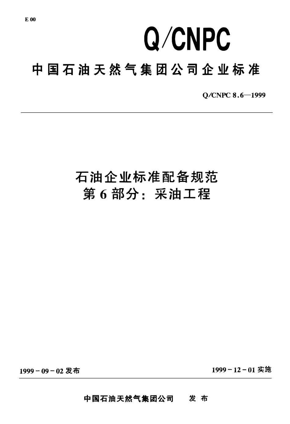 QCNPC 8.6-1999 石油企业标准配备规范 第6部分 采油工程.pdf_第1页