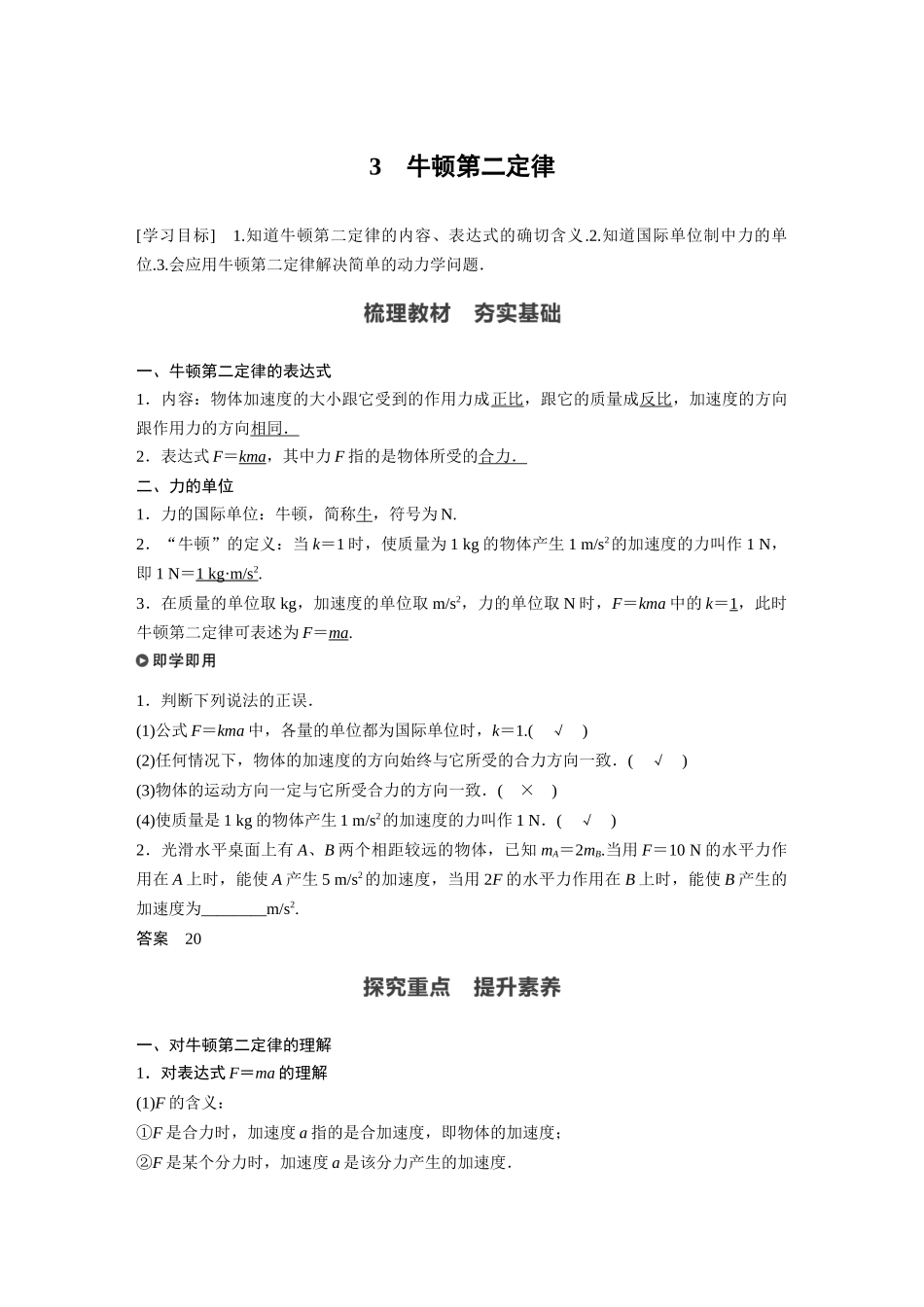 2026步步高六册同步物理必修1-第四章 3 牛顿第二定律.docx_第1页