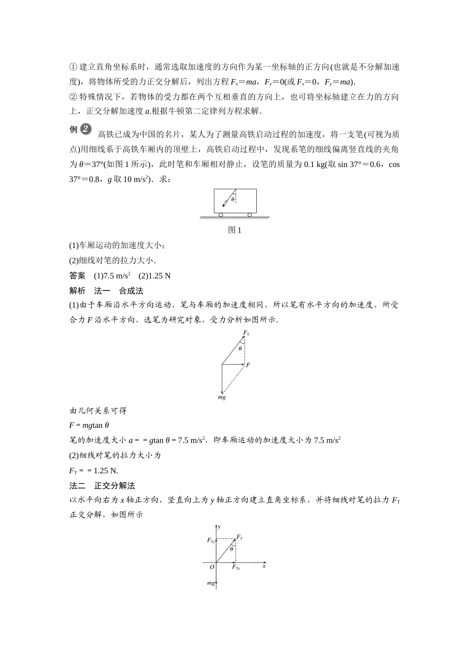 2026步步高六册同步物理必修1-第四章 3 牛顿第二定律.docx_第3页