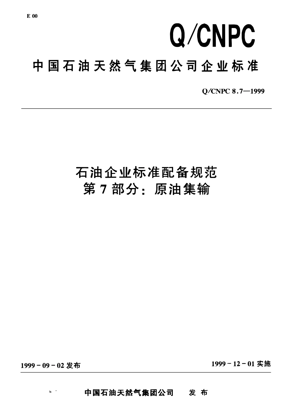QCNPC 8.7-1999 石油企业标准配备规范 第7部分 原油集输.pdf_第1页