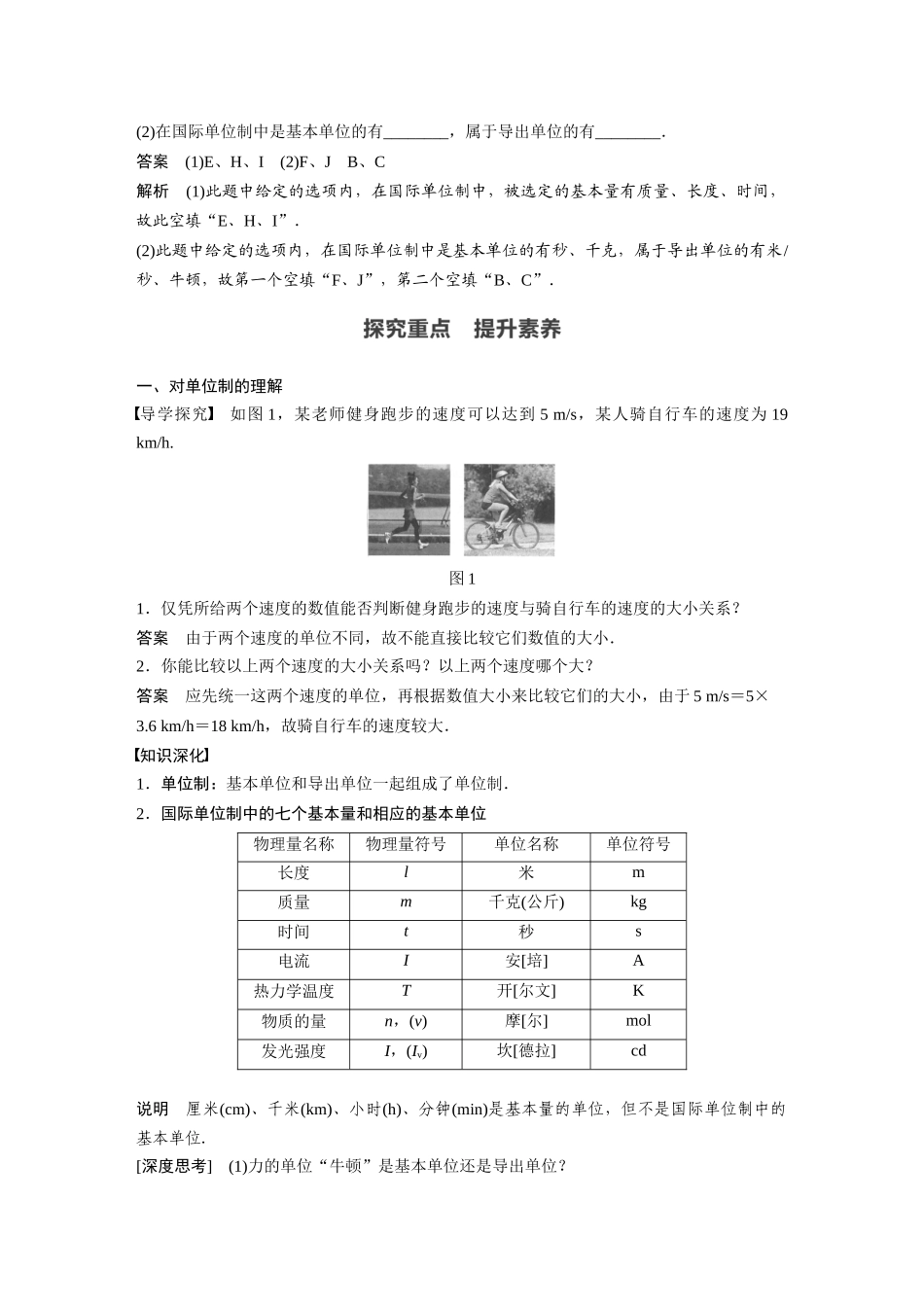 2026步步高六册同步物理必修1-第四章 4 力学单位制.docx_第2页