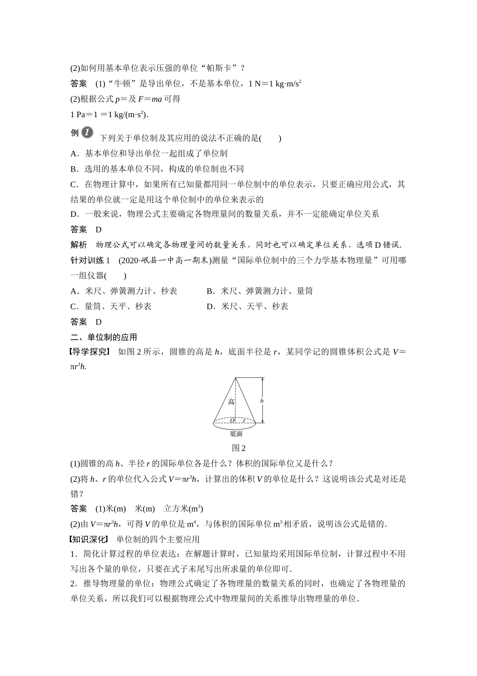 2026步步高六册同步物理必修1-第四章 4 力学单位制.docx_第3页