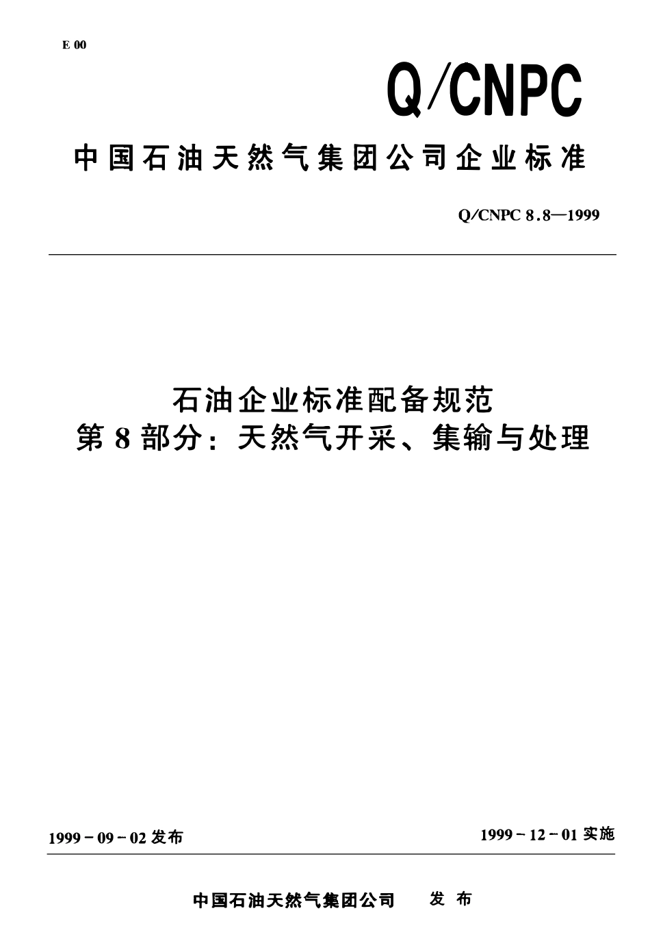 QCNPC 8.8- 1999 石油企业标准配备规范-第8部分：天然气开采、集输与处理.pdf_第1页