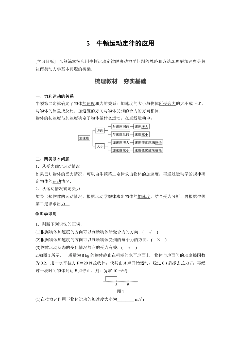 2026步步高六册同步物理必修1-第四章 5 牛顿运动定律的应用.docx_第1页