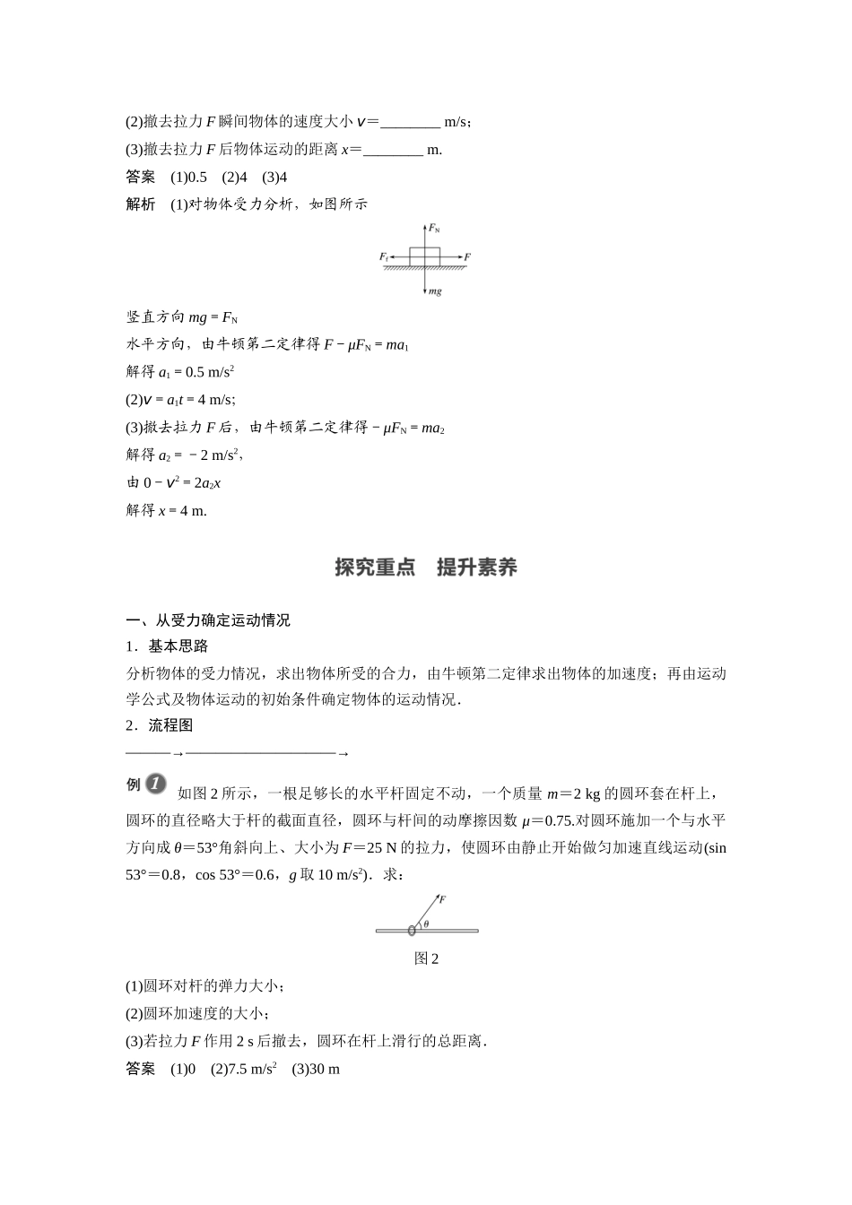 2026步步高六册同步物理必修1-第四章 5 牛顿运动定律的应用.docx_第2页
