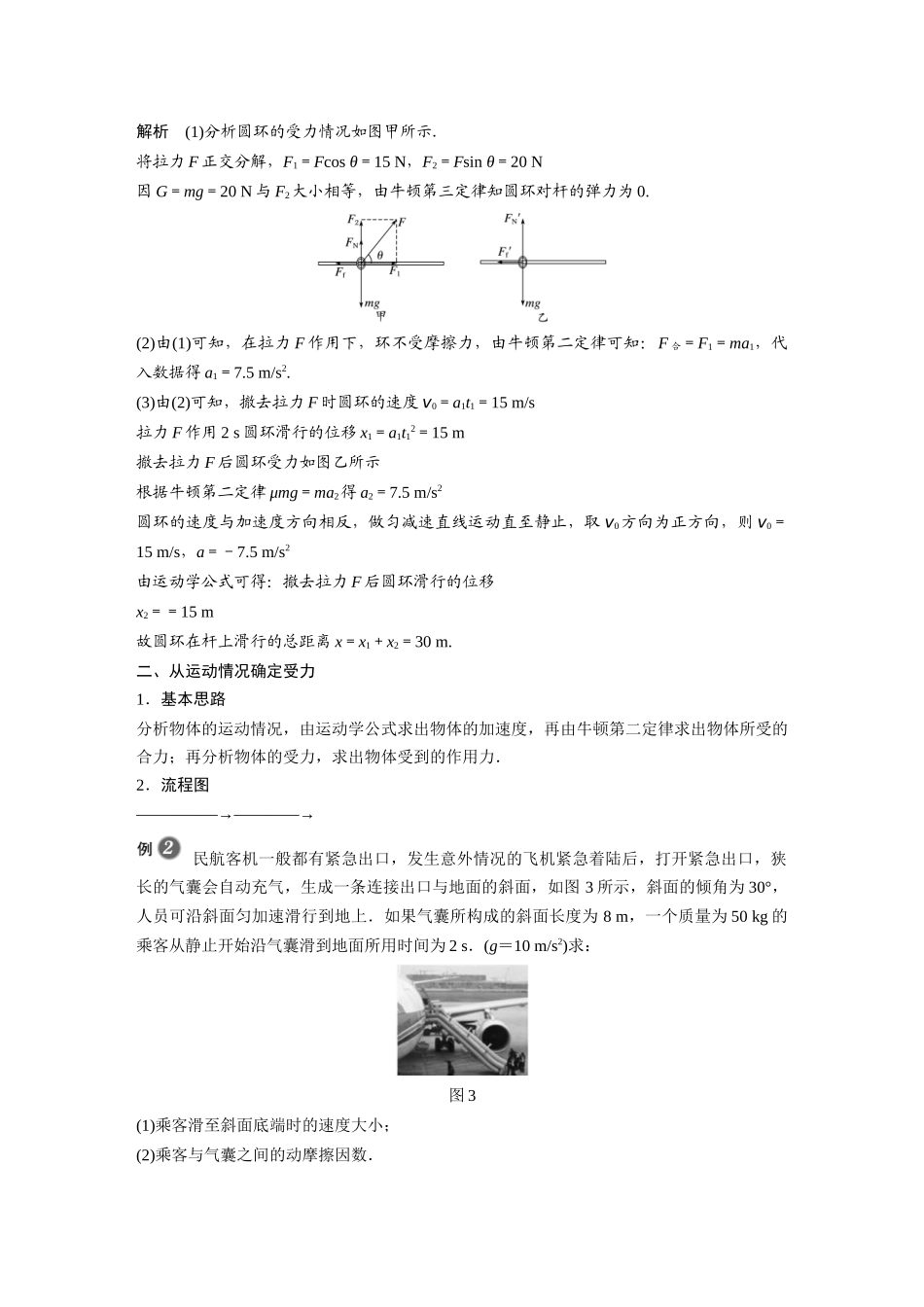 2026步步高六册同步物理必修1-第四章 5 牛顿运动定律的应用.docx_第3页
