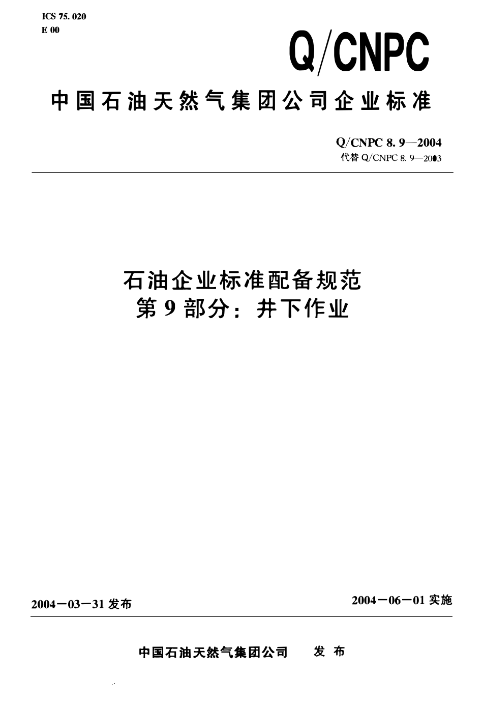 QCNPC 8.9-2004 石油企业标准配备规范 第9部分 井下作业.pdf_第1页