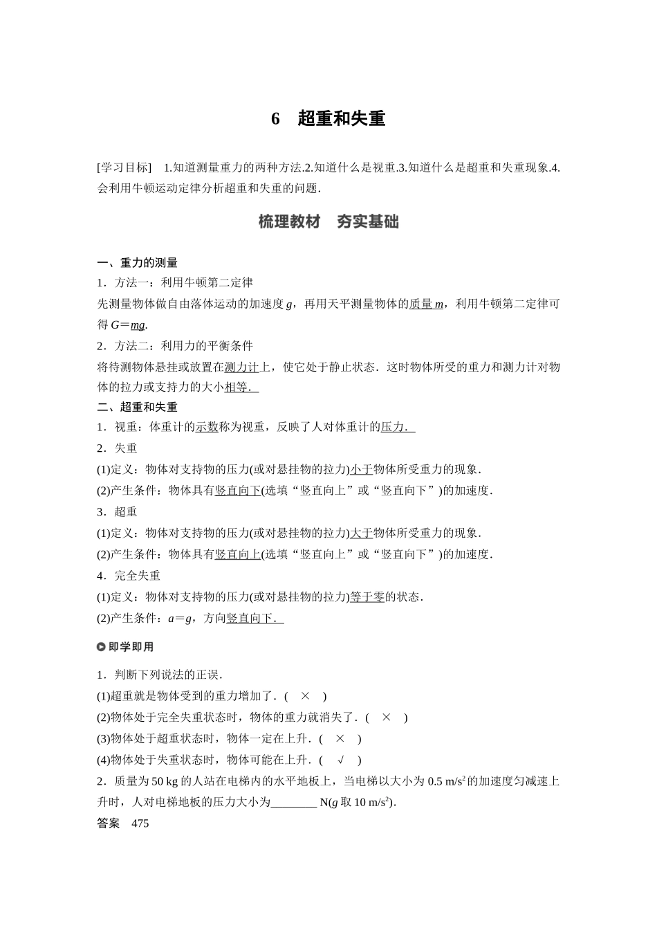 2026步步高六册同步物理必修1-第四章 6 超重和失重.docx_第1页
