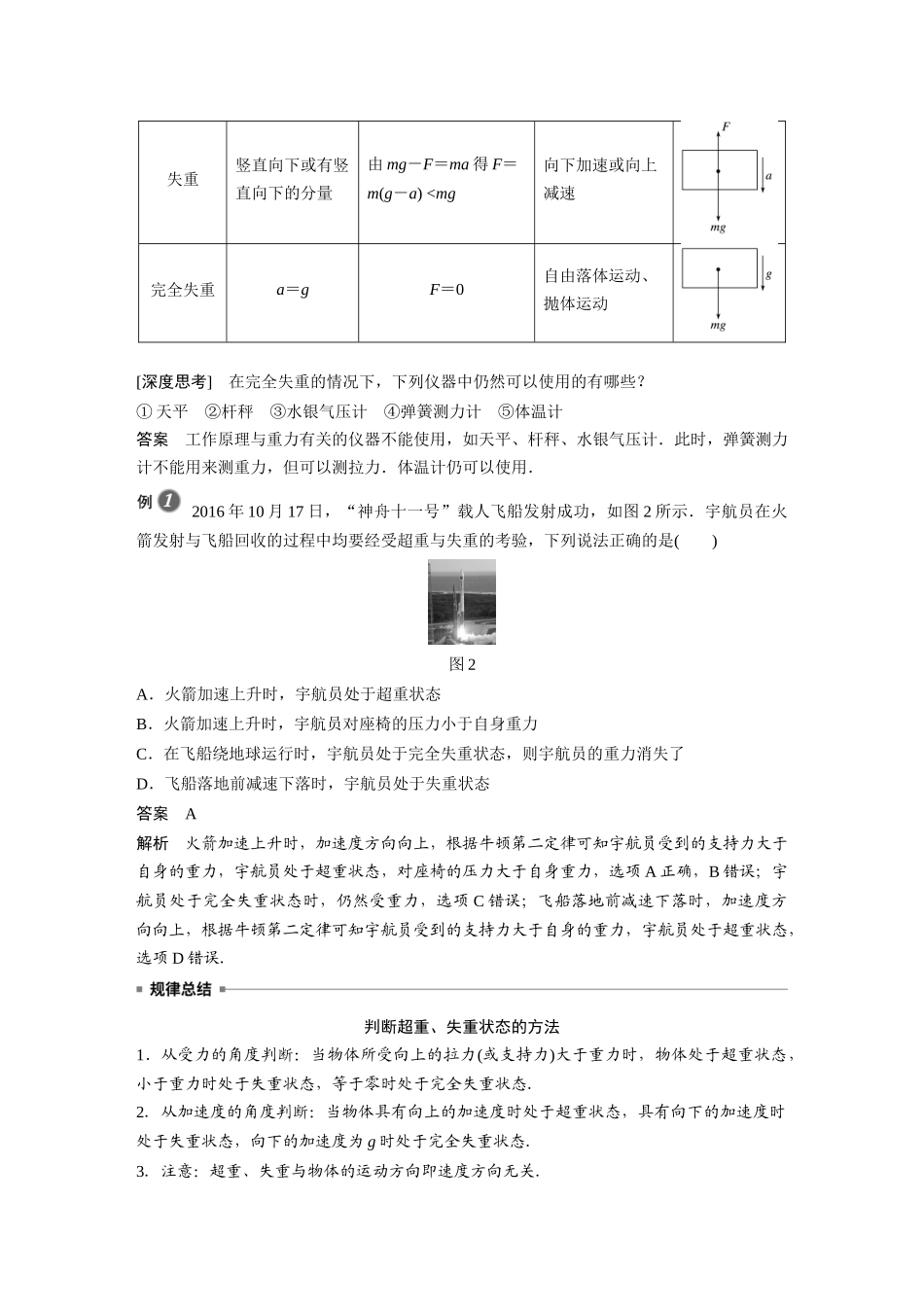 2026步步高六册同步物理必修1-第四章 6 超重和失重.docx_第3页