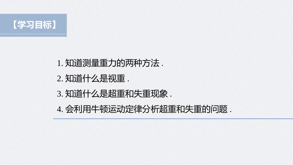2026步步高六册同步物理必修1-第四章 6 超重和失重.pptx_第2页