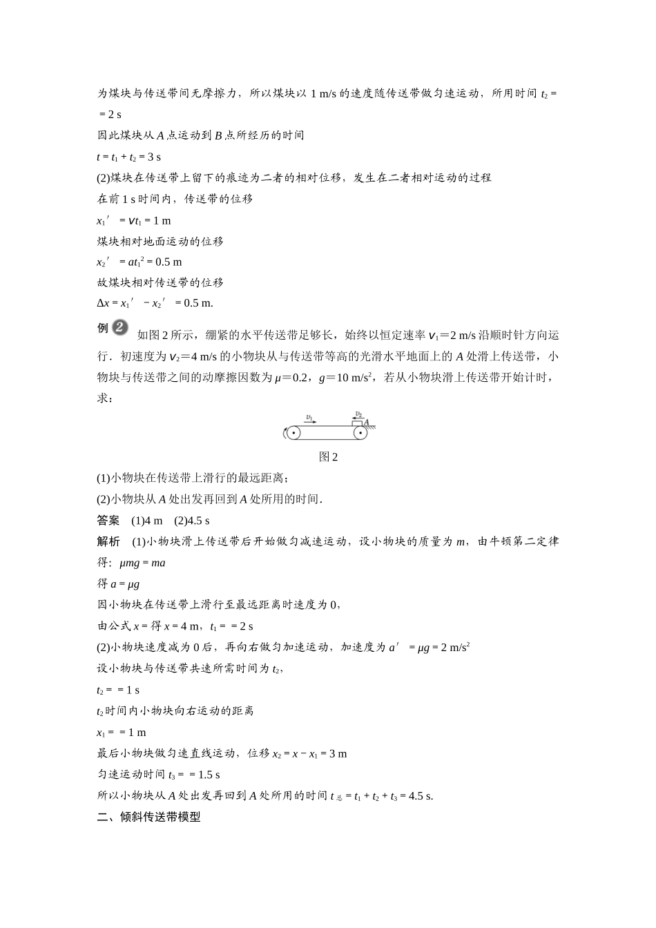 2026步步高六册同步物理必修1-第四章 专题强化 传送带模型.docx_第2页