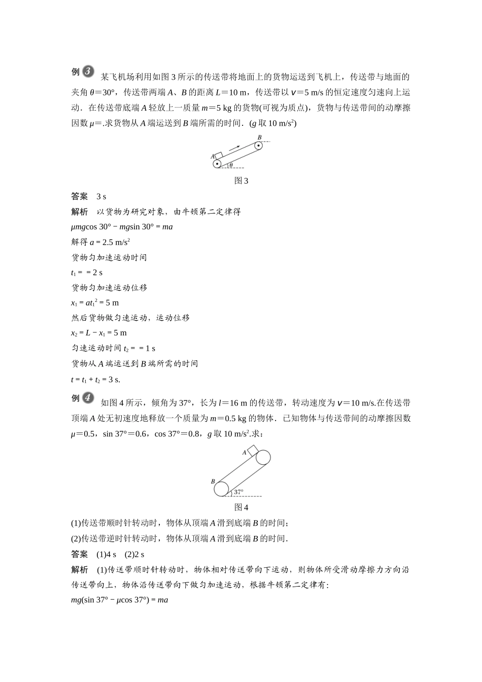 2026步步高六册同步物理必修1-第四章 专题强化 传送带模型.docx_第3页