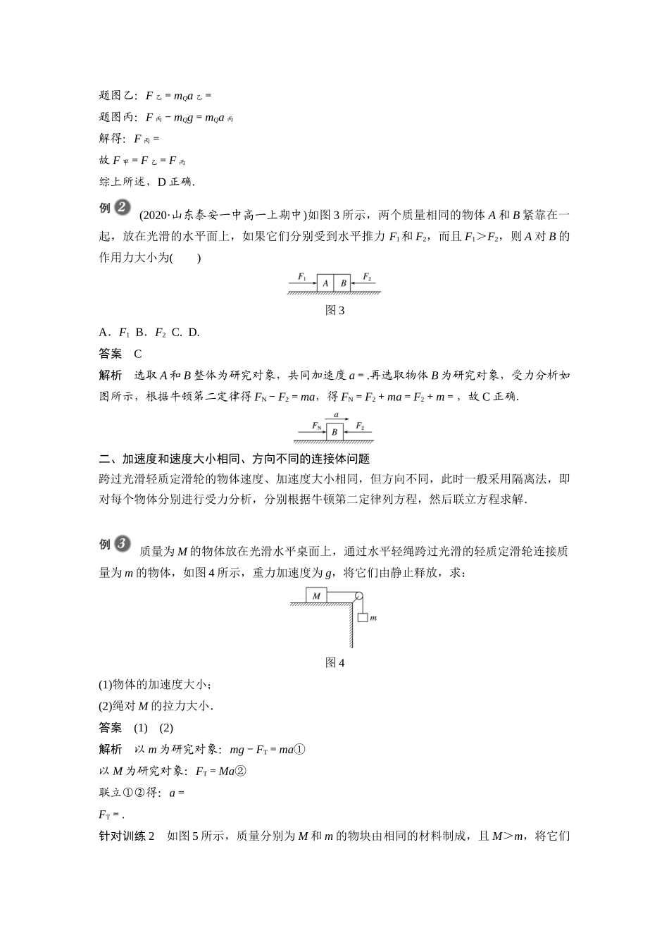 2026步步高六册同步物理必修1-第四章 专题强化 动力学连接体问题.docx_第3页