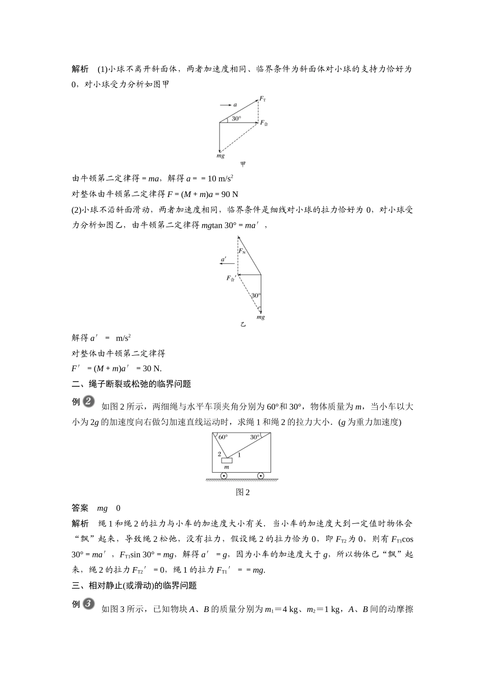 2026步步高六册同步物理必修1-第四章 专题强化 动力学临界问题.docx_第2页
