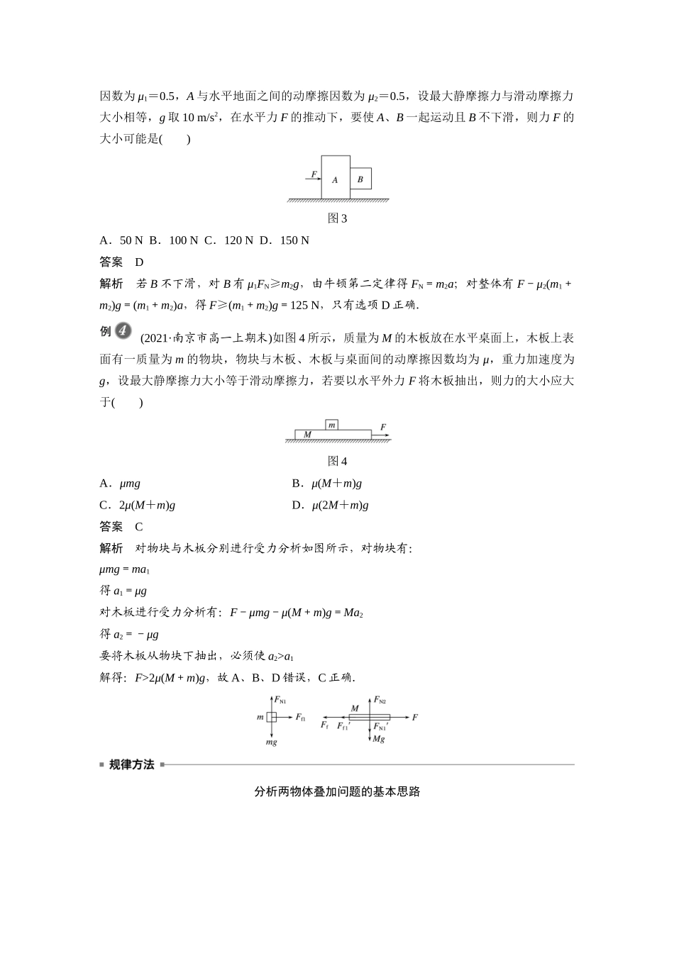 2026步步高六册同步物理必修1-第四章 专题强化 动力学临界问题.docx_第3页