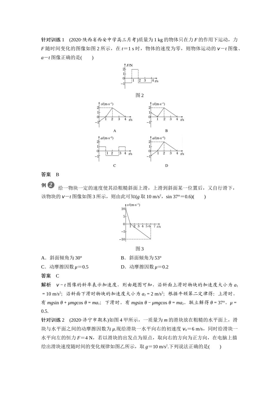 2026步步高六册同步物理必修1-第四章 专题强化 动力学图像问题.docx_第2页