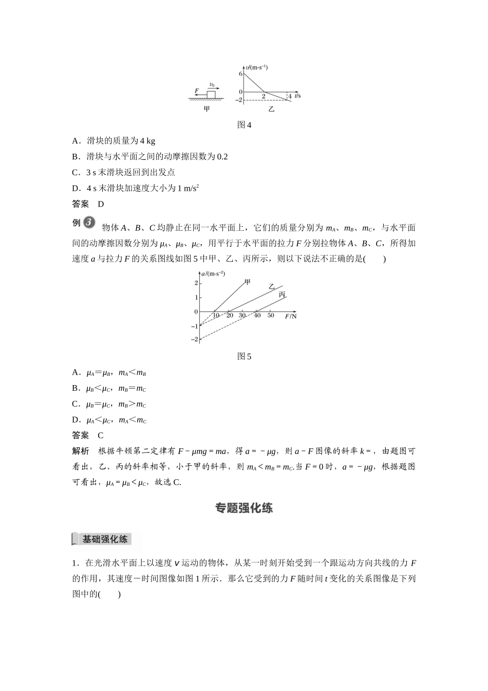 2026步步高六册同步物理必修1-第四章 专题强化 动力学图像问题.docx_第3页