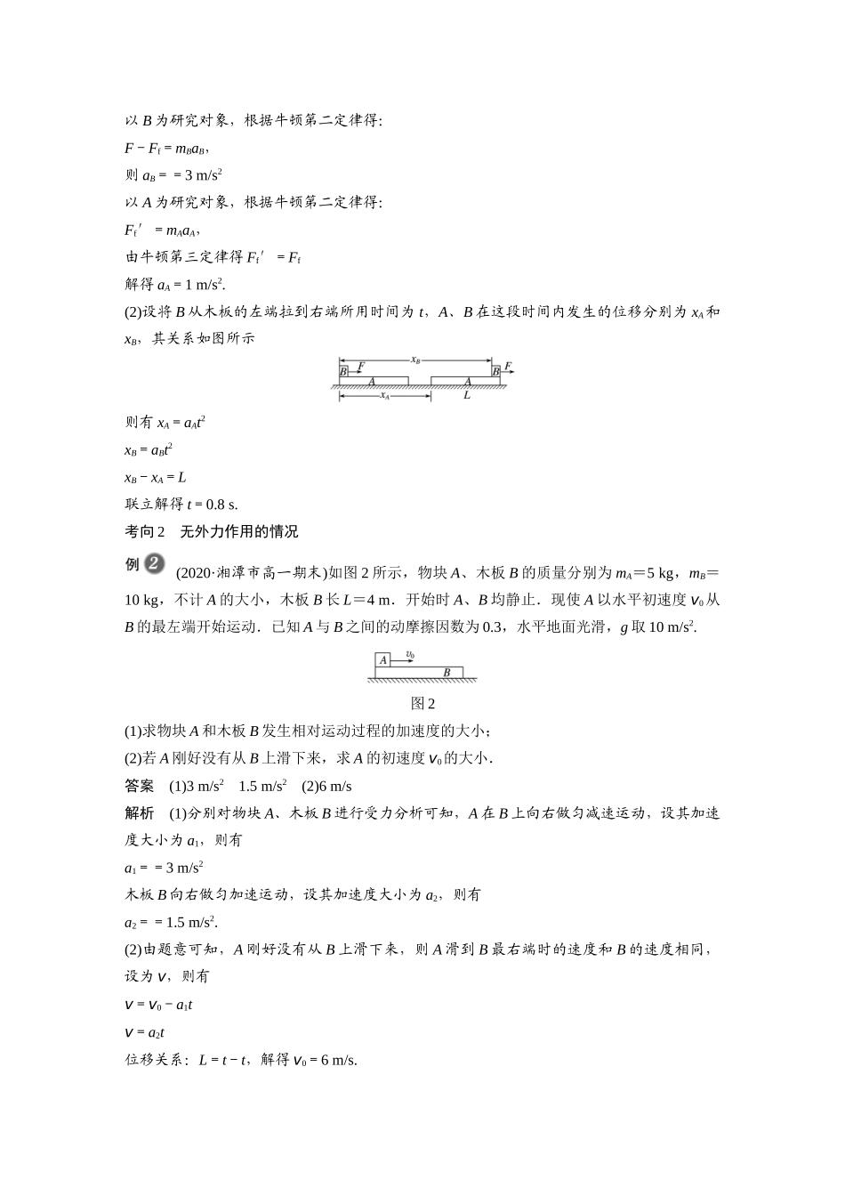2026步步高六册同步物理必修1-第四章 专题强化 动力学中的板块问题.docx_第2页