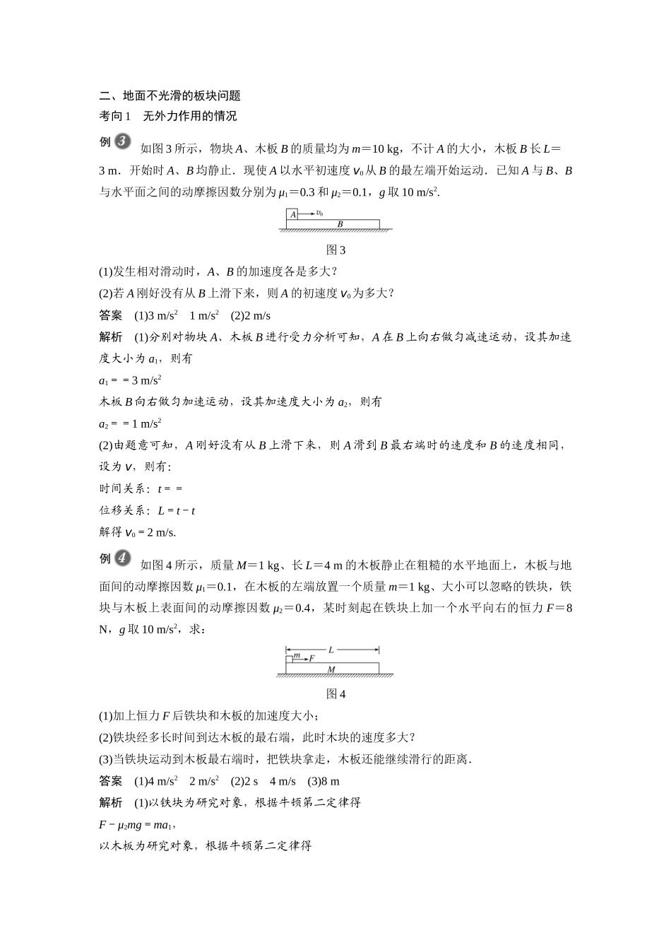 2026步步高六册同步物理必修1-第四章 专题强化 动力学中的板块问题.docx_第3页