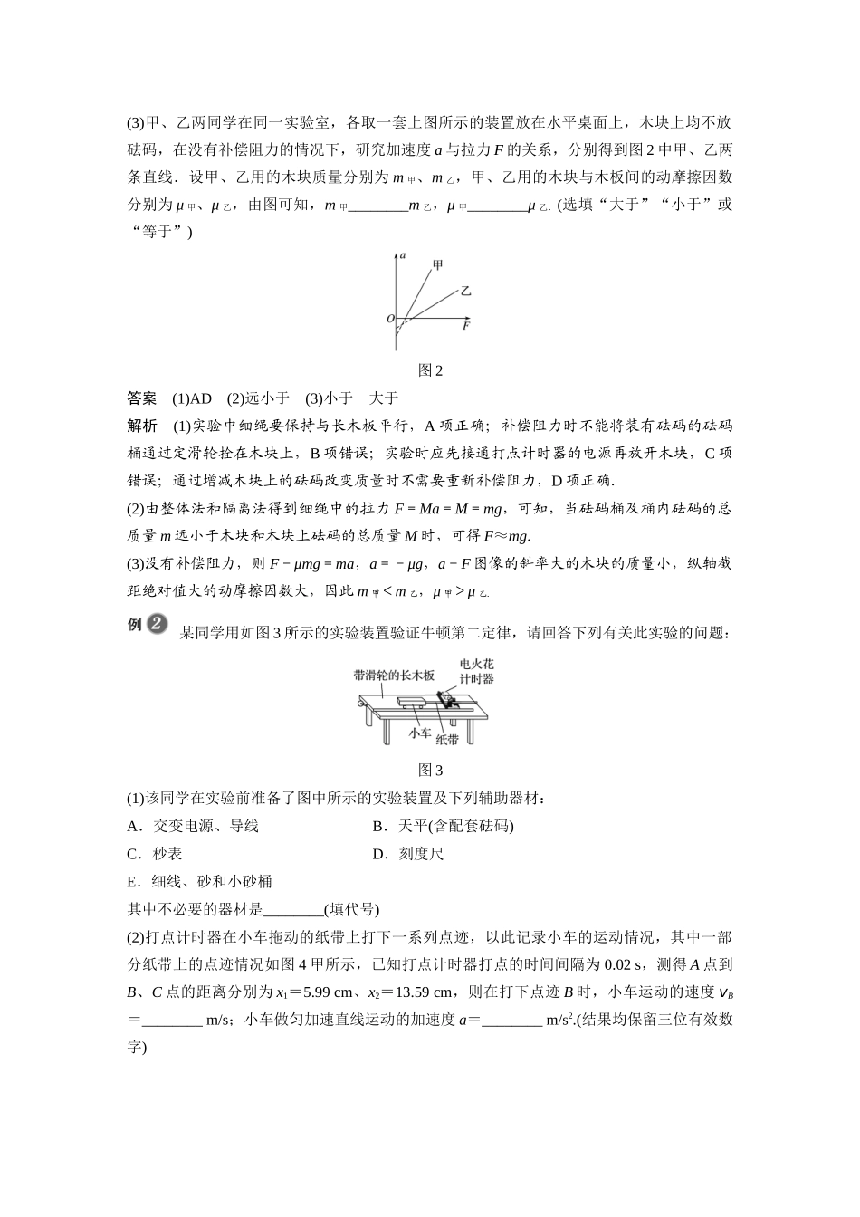 2026步步高六册同步物理必修1-第四章 专题强化 实验：验证牛顿第二定律.docx_第2页