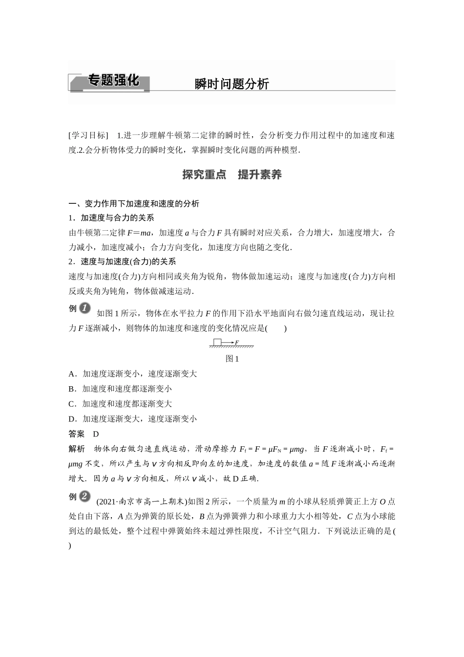 2026步步高六册同步物理必修1-第四章 专题强化 瞬时问题分析.docx_第1页